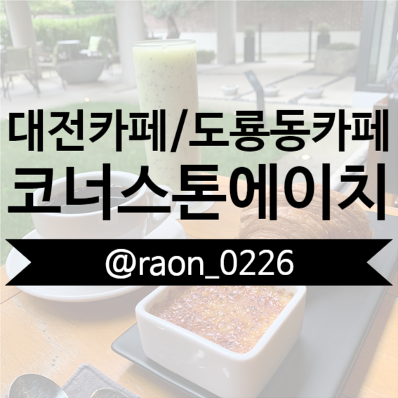 코너스톤310 이미지