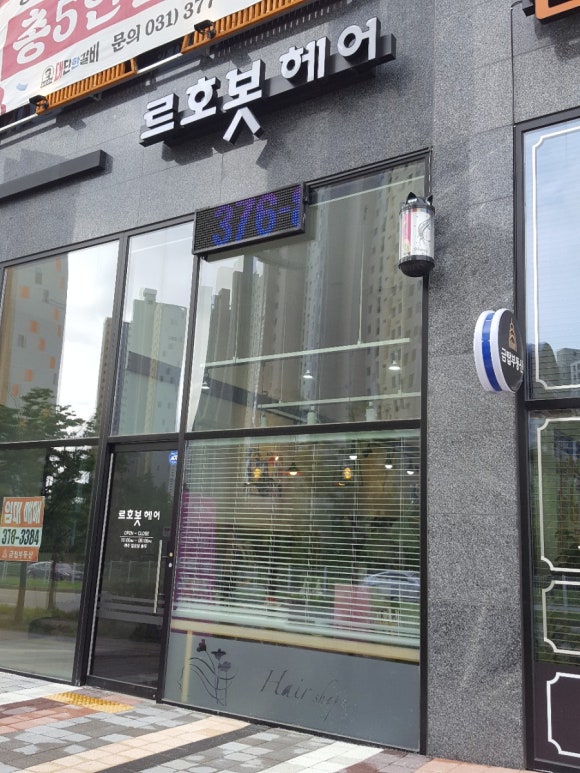 르호봇헤어 이미지