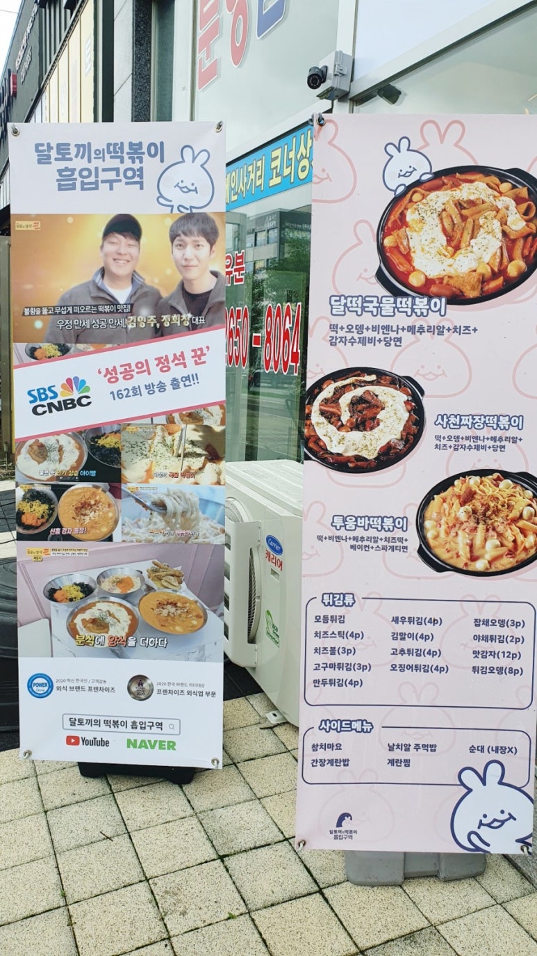 달토끼의 떡볶이흡입구역 충북혁신도시점 이미지