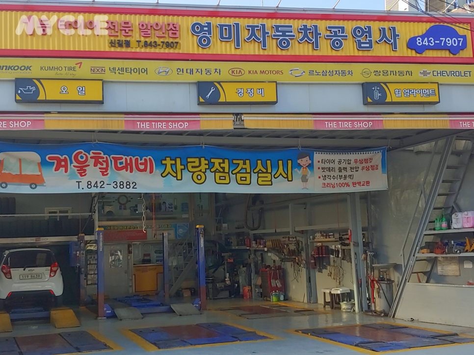 영미자동차공업사 이미지
