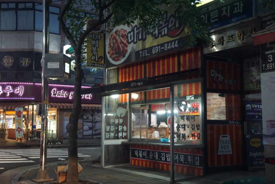 미가떡볶이 이미지