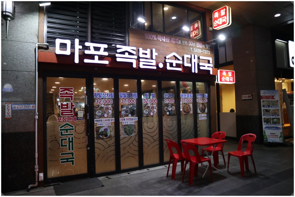 마포족발 이미지