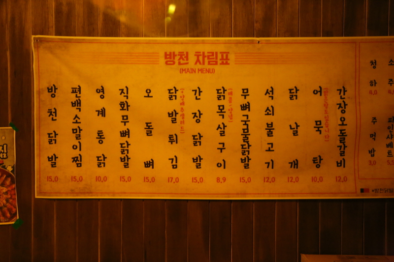 방천닭발 이미지