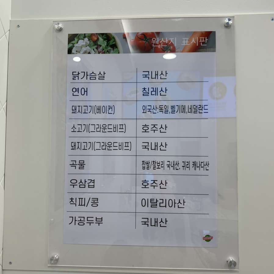샐러디강동역점 이미지
