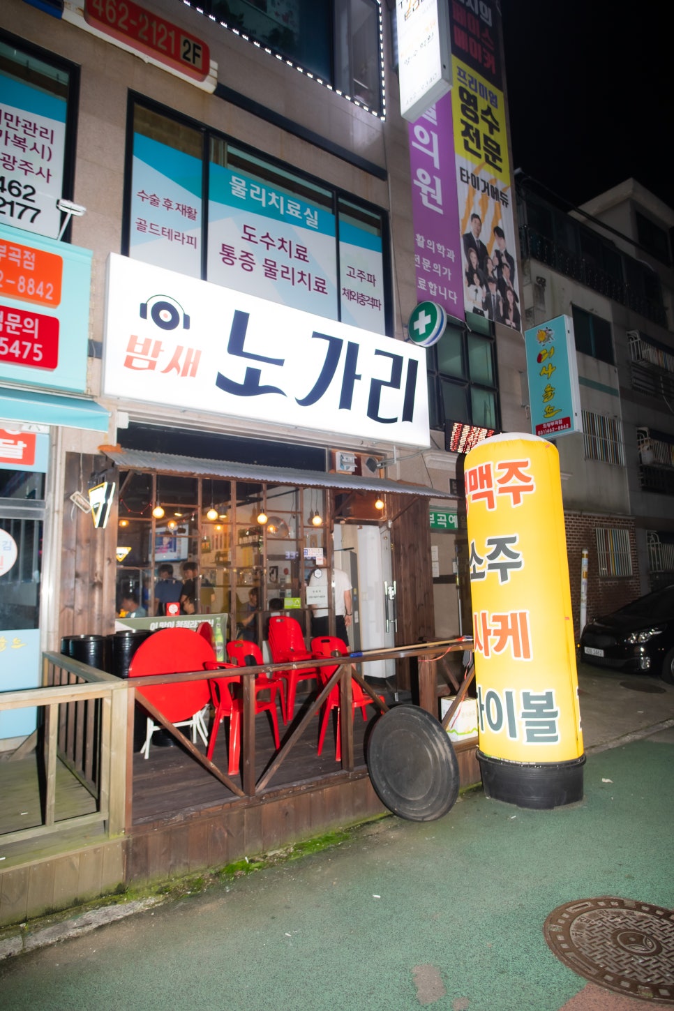 밤새노가리 이미지