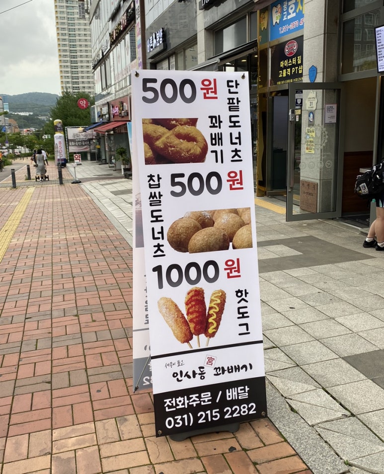 인사동꽈배기 이미지
