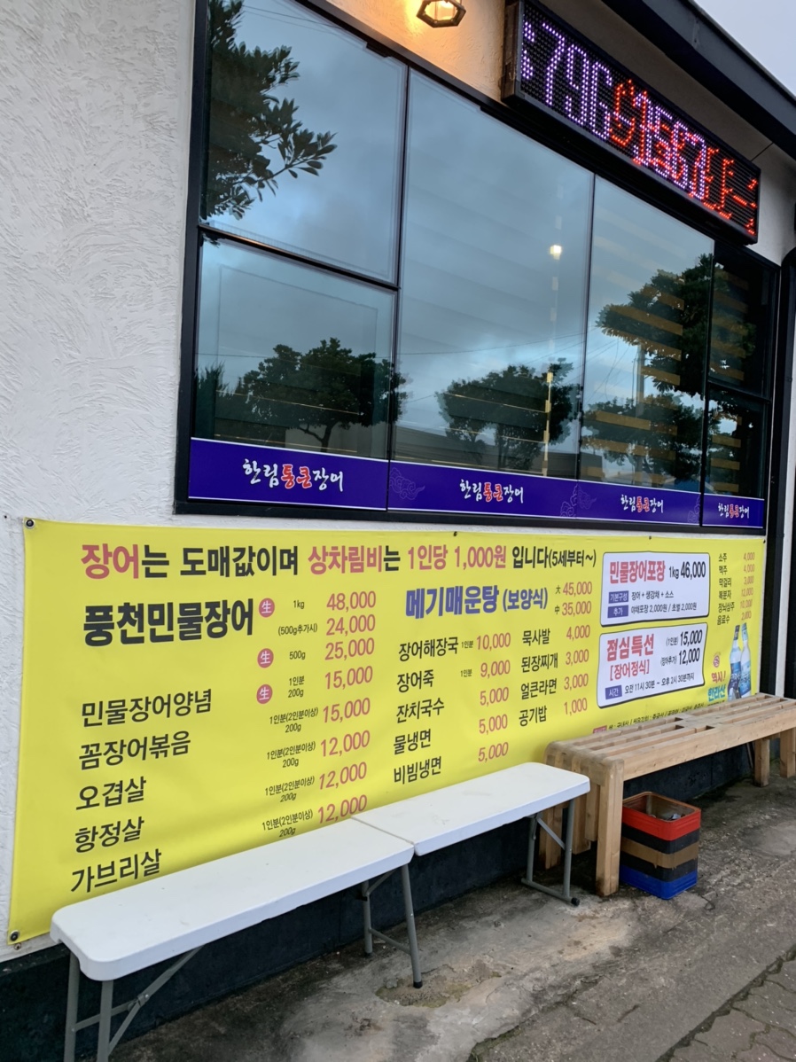 한림통큰장어 이미지