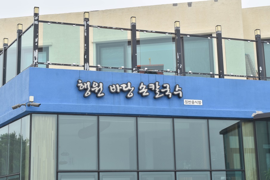 월정손칼국수 이미지
