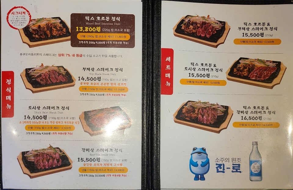 후쿠오카호르몬 이미지