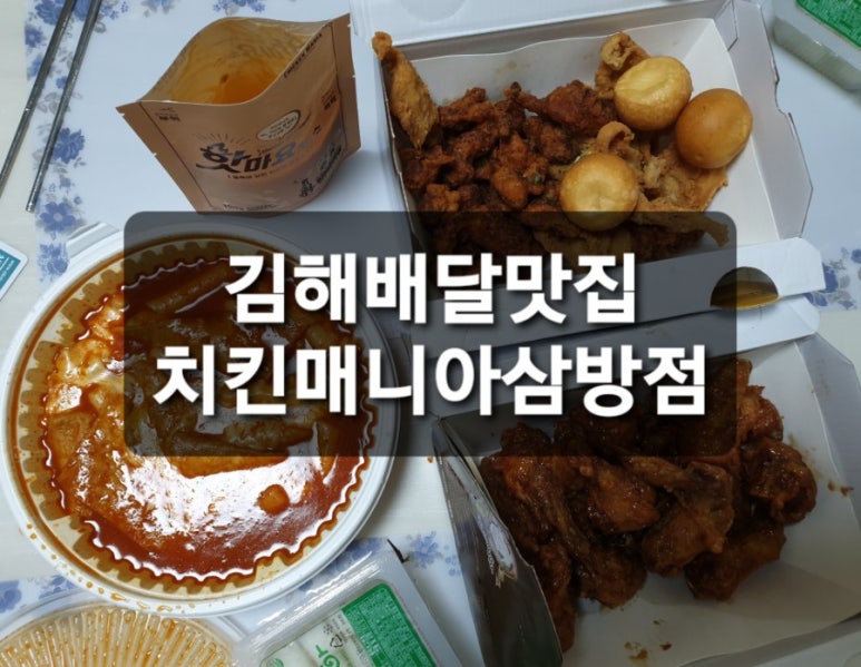 치킨매니아(삼방점) 이미지