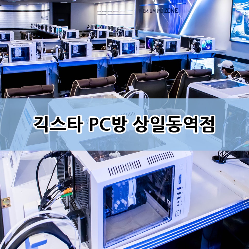 긱스타피씨카페 이미지