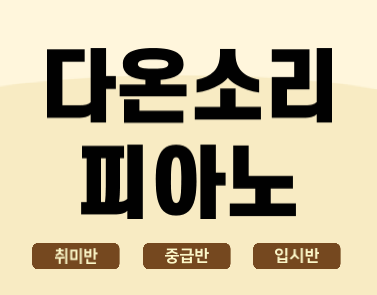 천안종합피아노 이미지