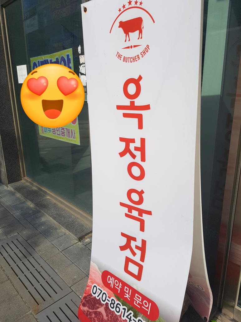 옥정육점 이미지