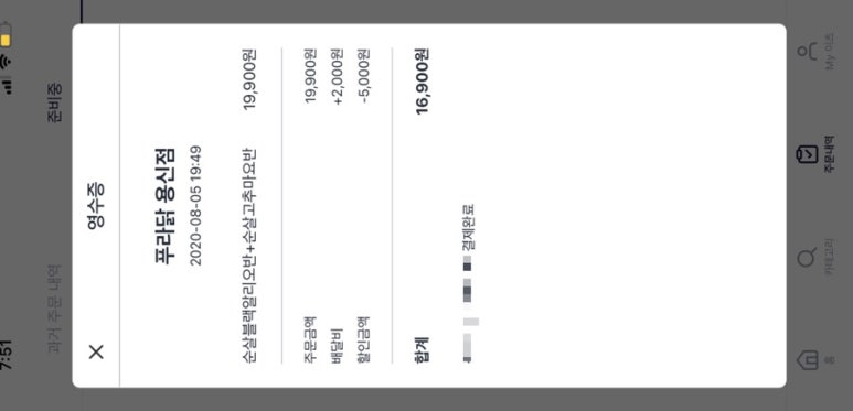 푸라닭용신점 이미지