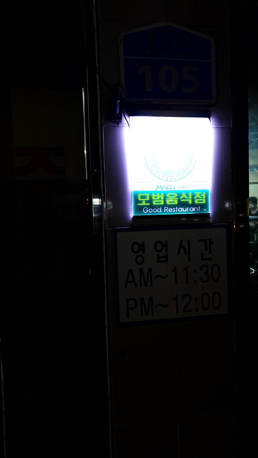 원조마포숯불갈비 이미지