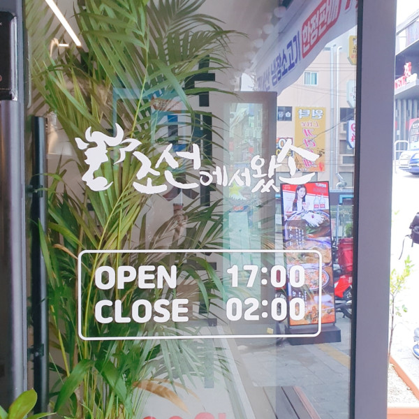 조선의짱 이미지