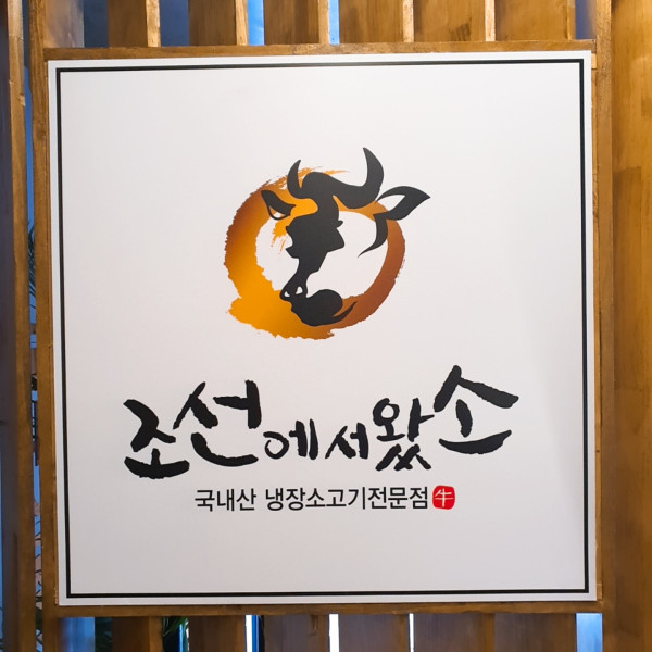 조선의짱 이미지