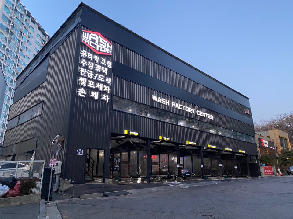 워시팩토리셀프세차장 이미지
