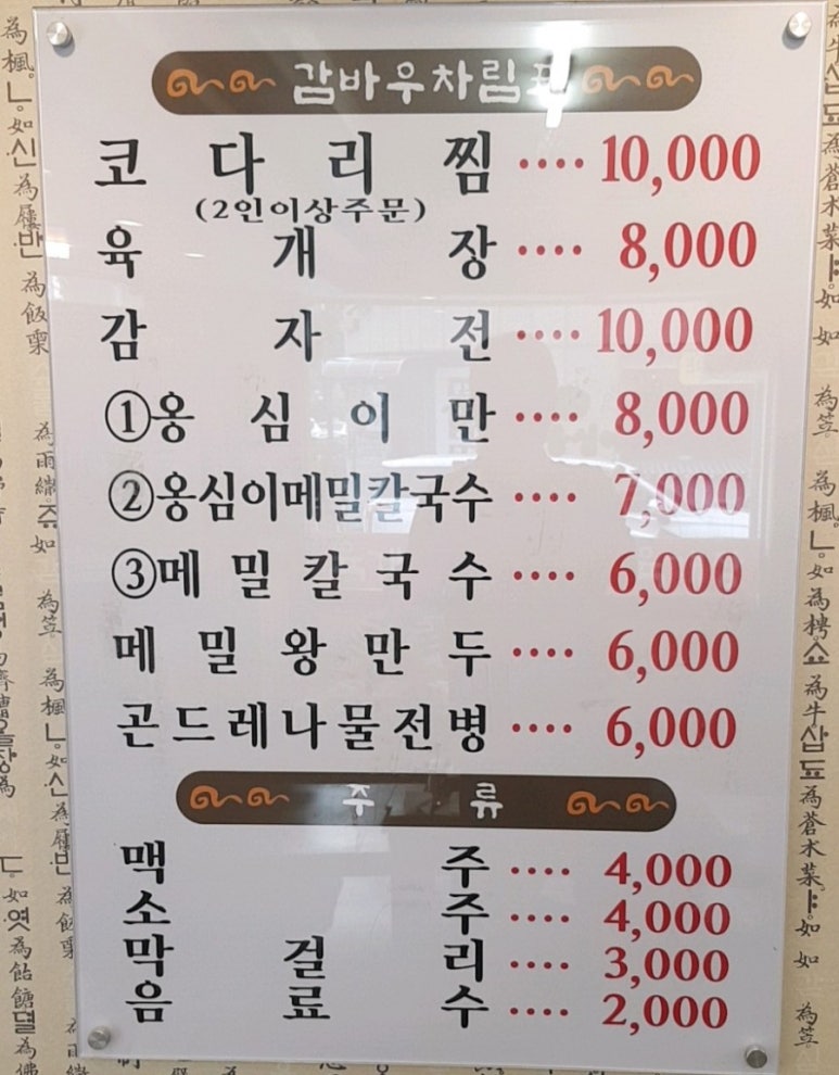 감바우옹심이 이미지