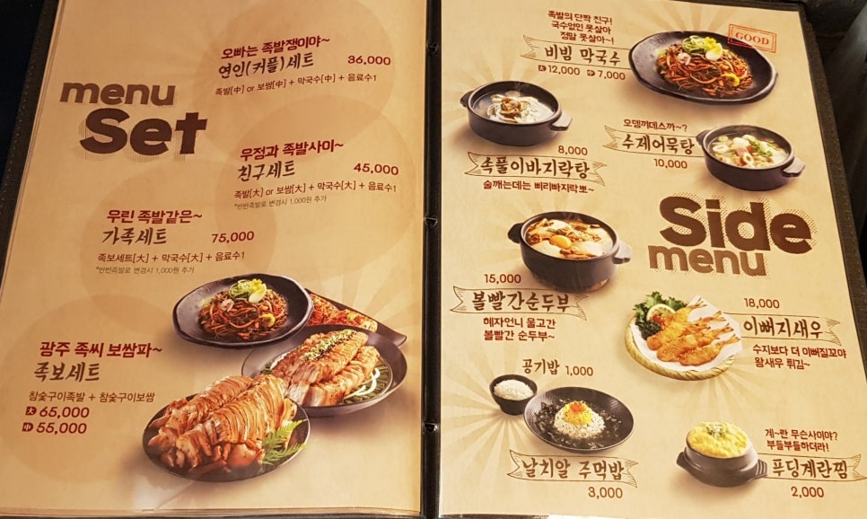 깐깐한족발 이미지