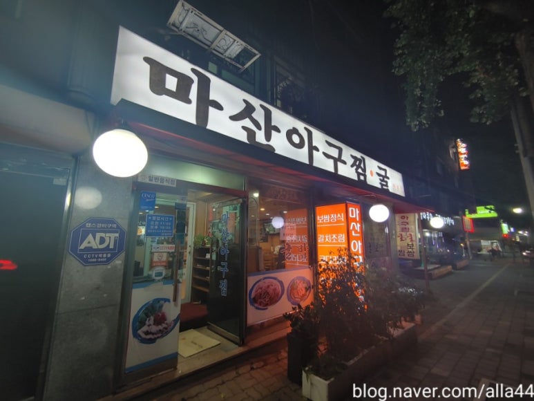 마산아구찜，굴 이미지