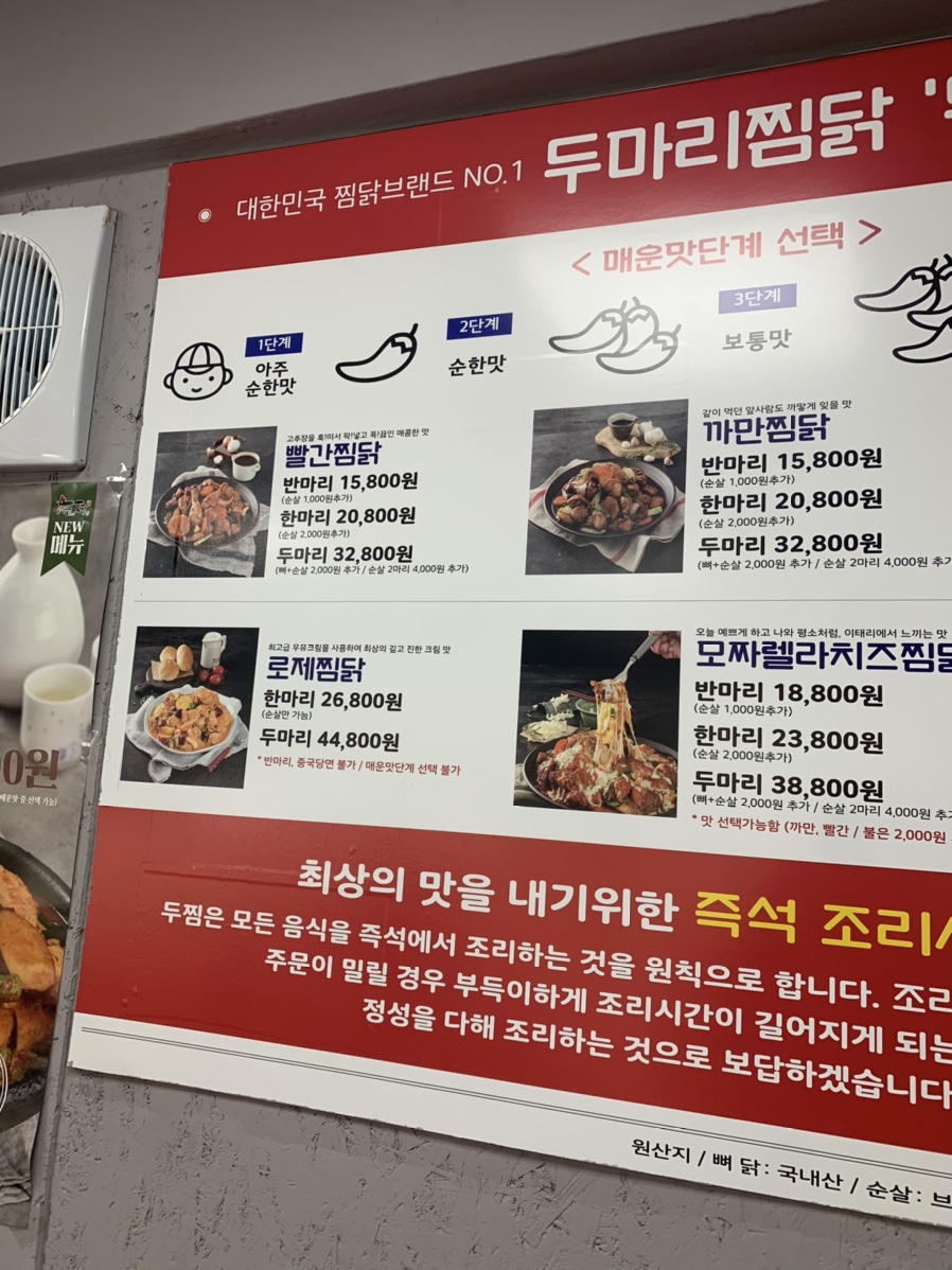 두마리찜닭두찜일산 이미지