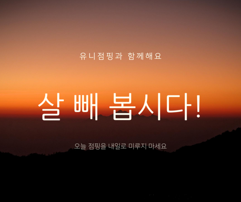유니점핑 이미지