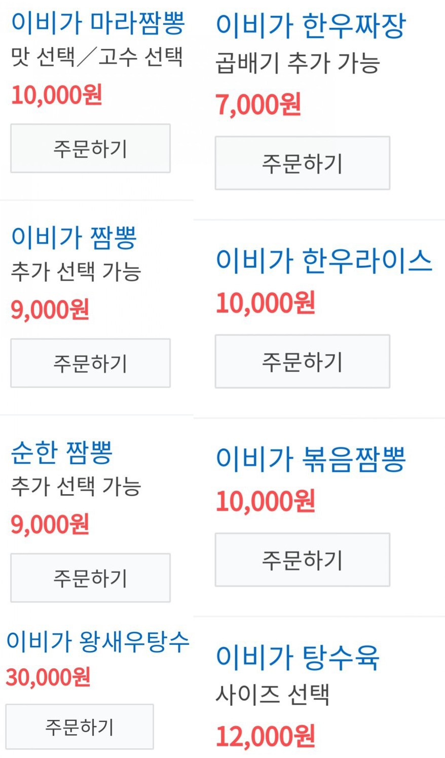 이비가짬뽕 운서점 이미지