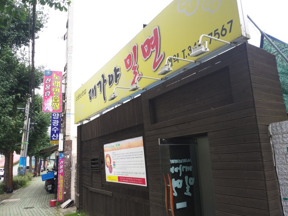대가야밀면 이미지