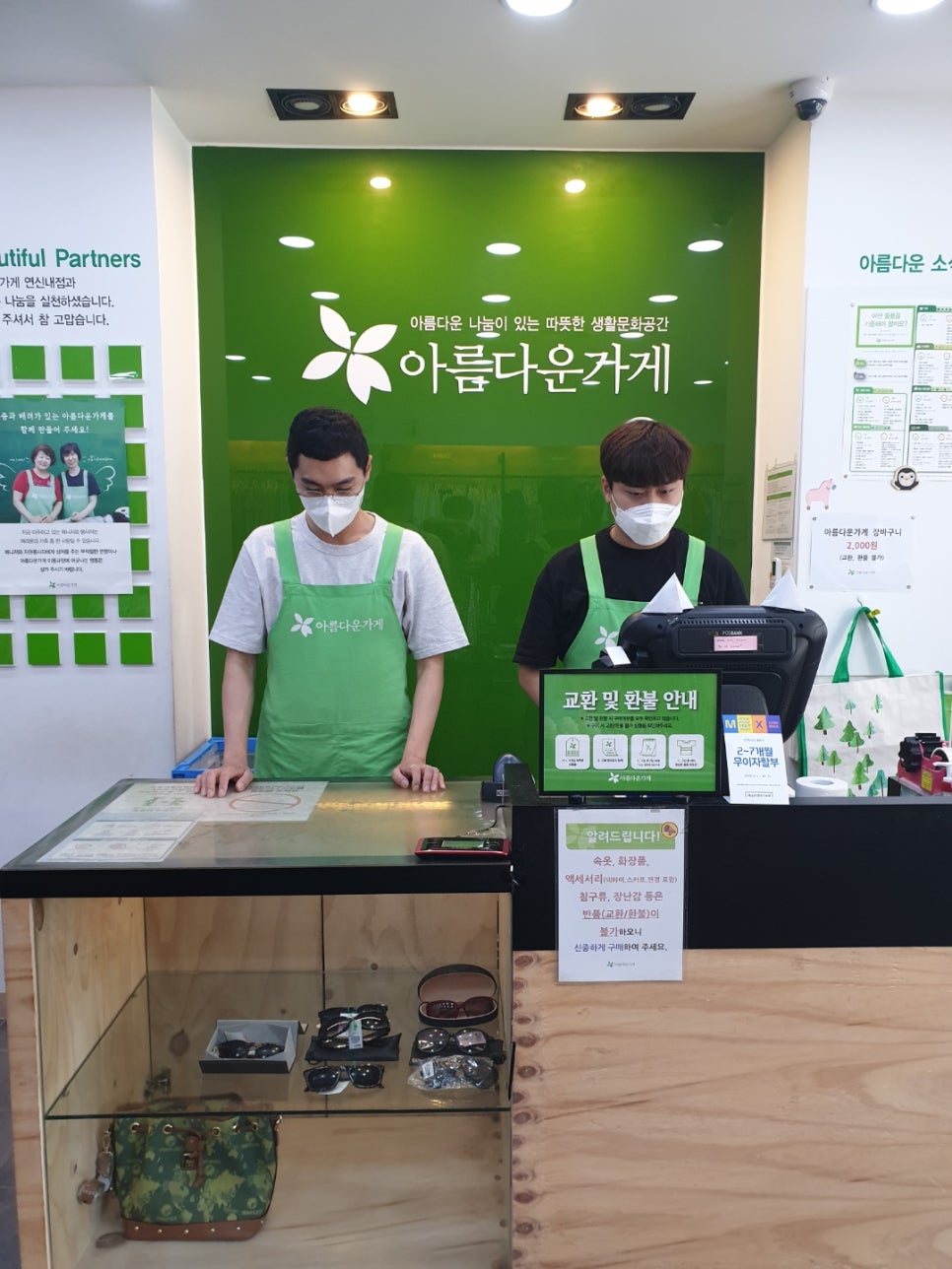 아름다운가게은평 이미지