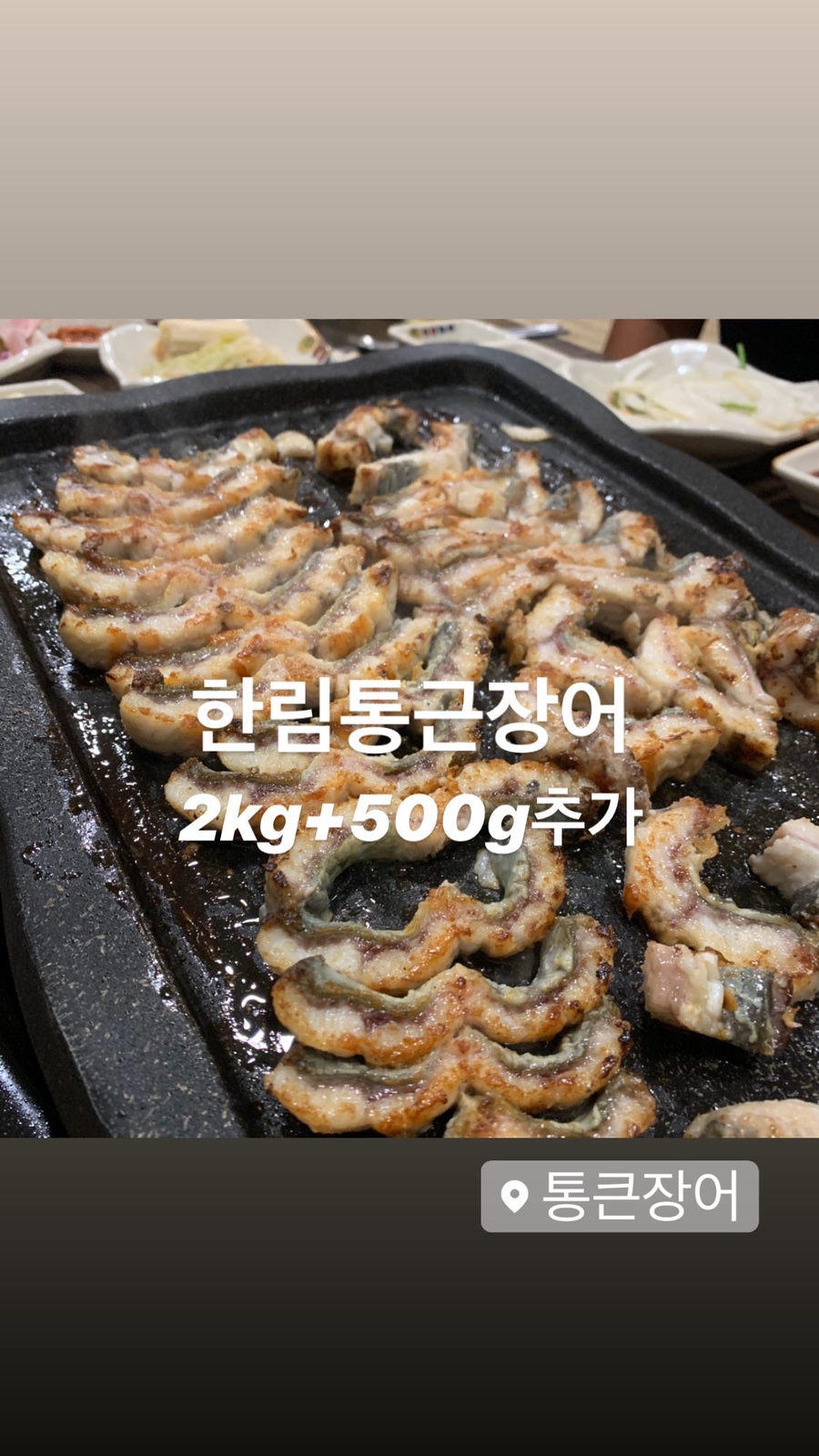 한림통큰장어 이미지