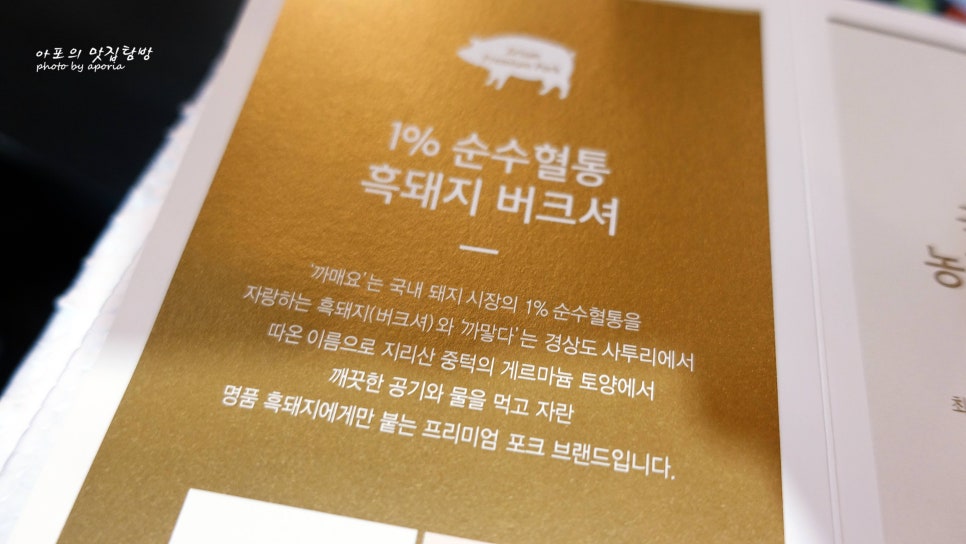 지리산흑돼지복있는농장 이미지