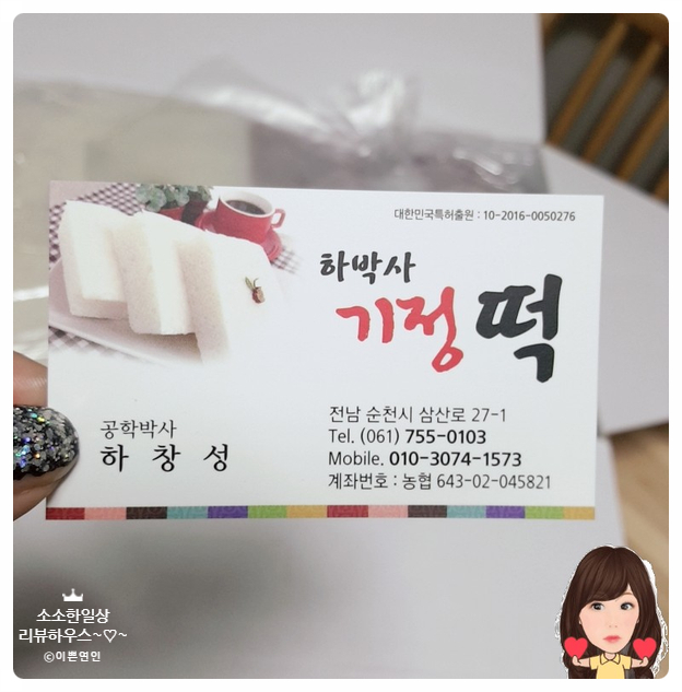 하박사기정떡 이미지