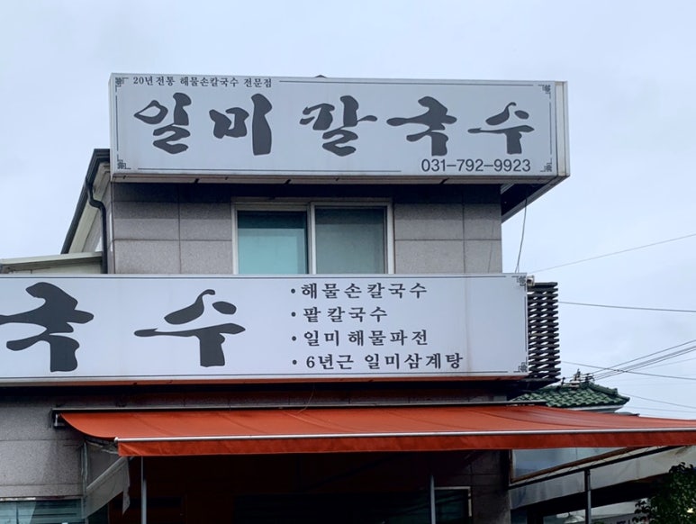 웅이칼국수 이미지