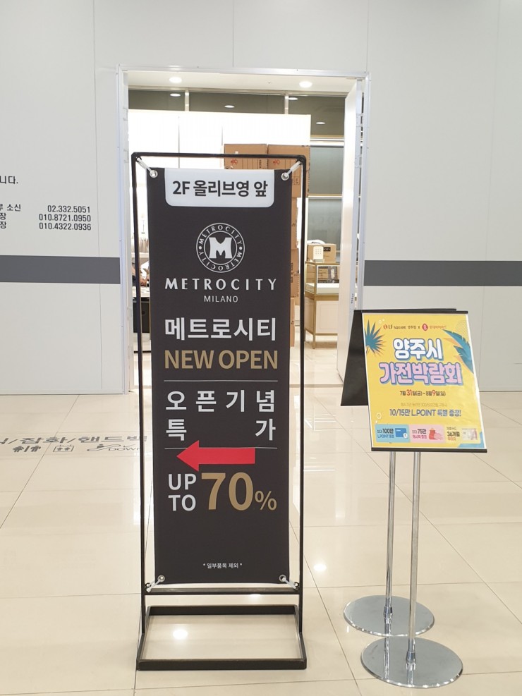 메트로시티LF양주점 이미지