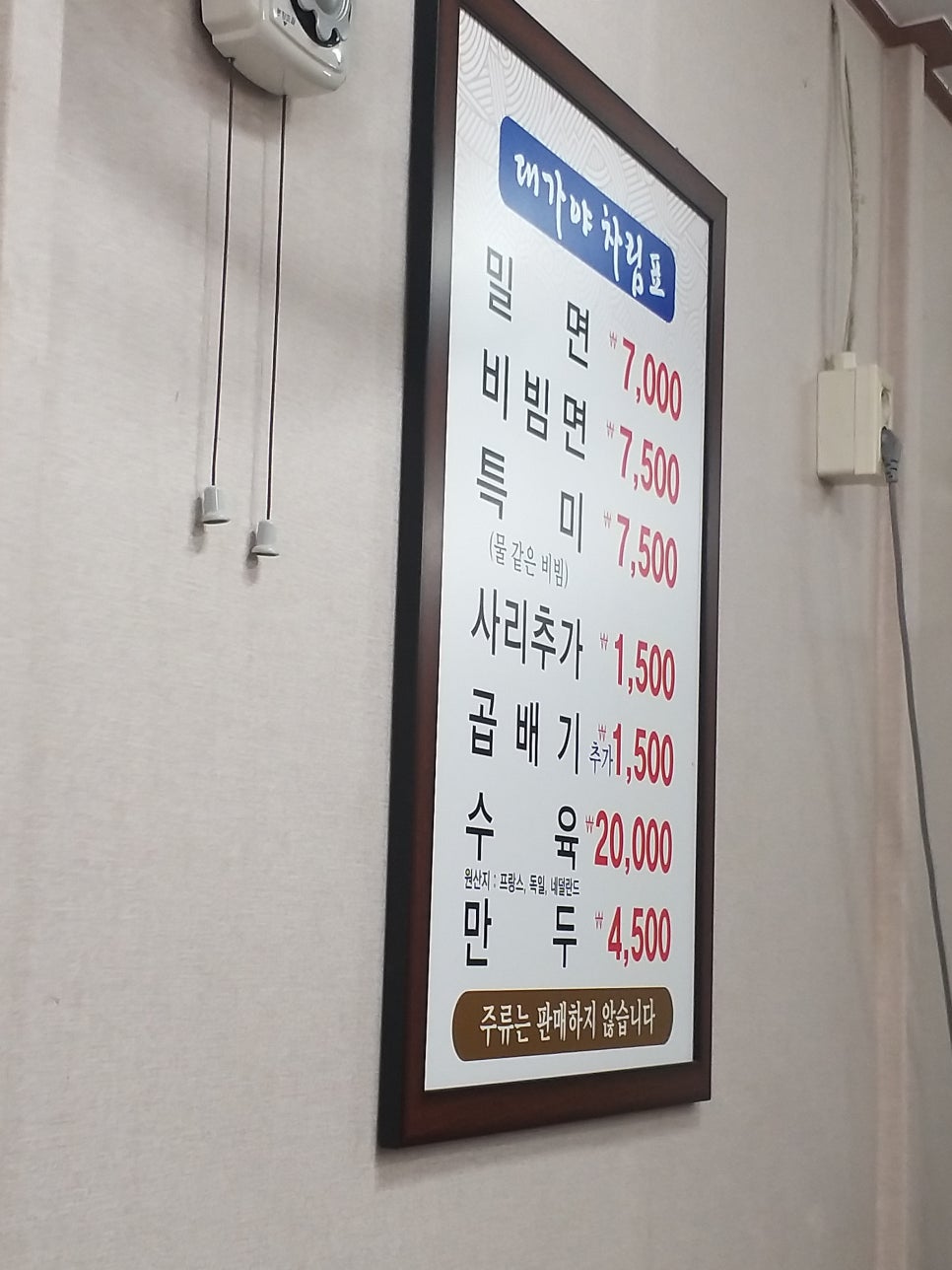 대가야밀면 이미지