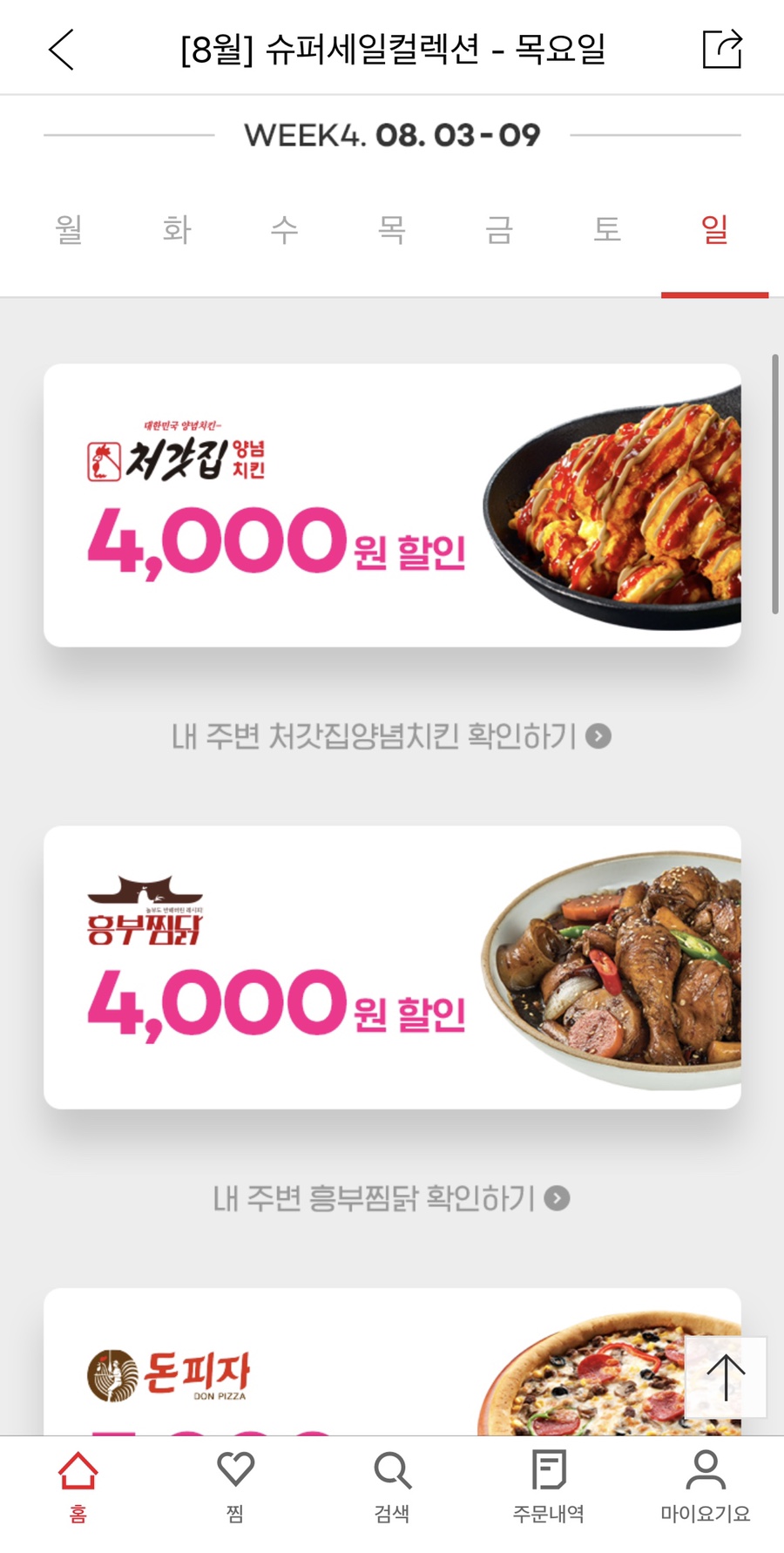 맥시칸통닭，피자 이미지