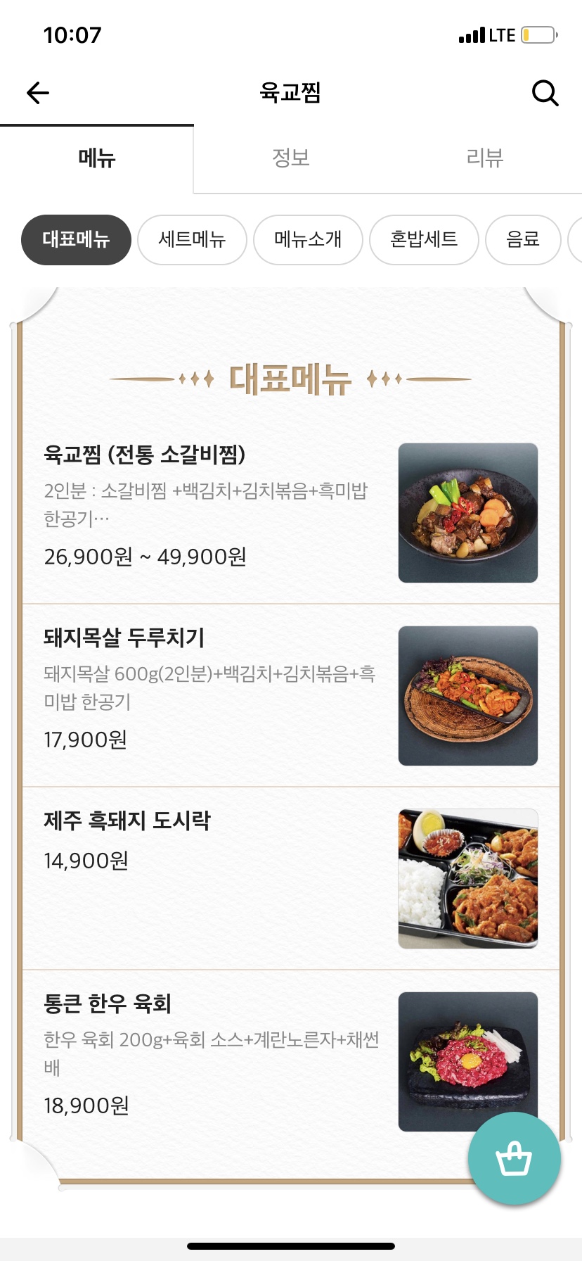 육교찜 이미지