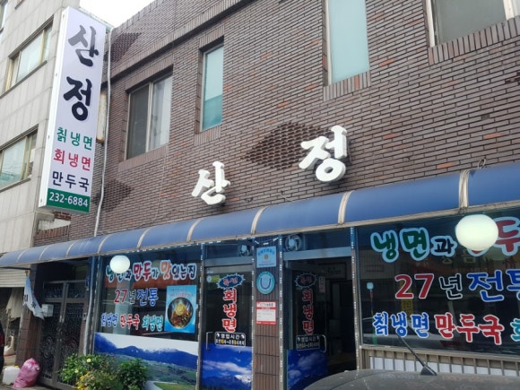 산정칡냉면 이미지