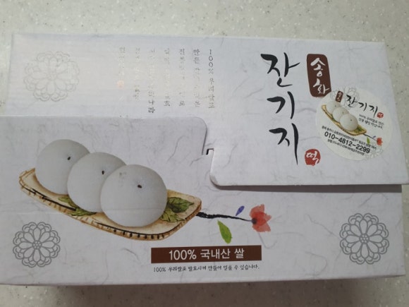 송화잔기지떡충주 이미지