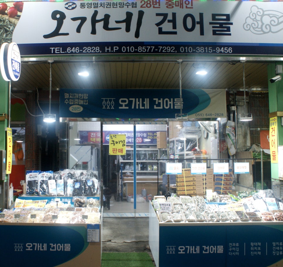 오가네건어물 이미지