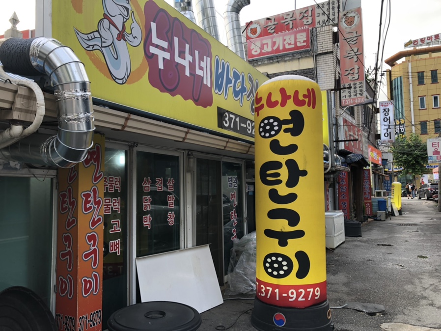 원두막 막창 이미지