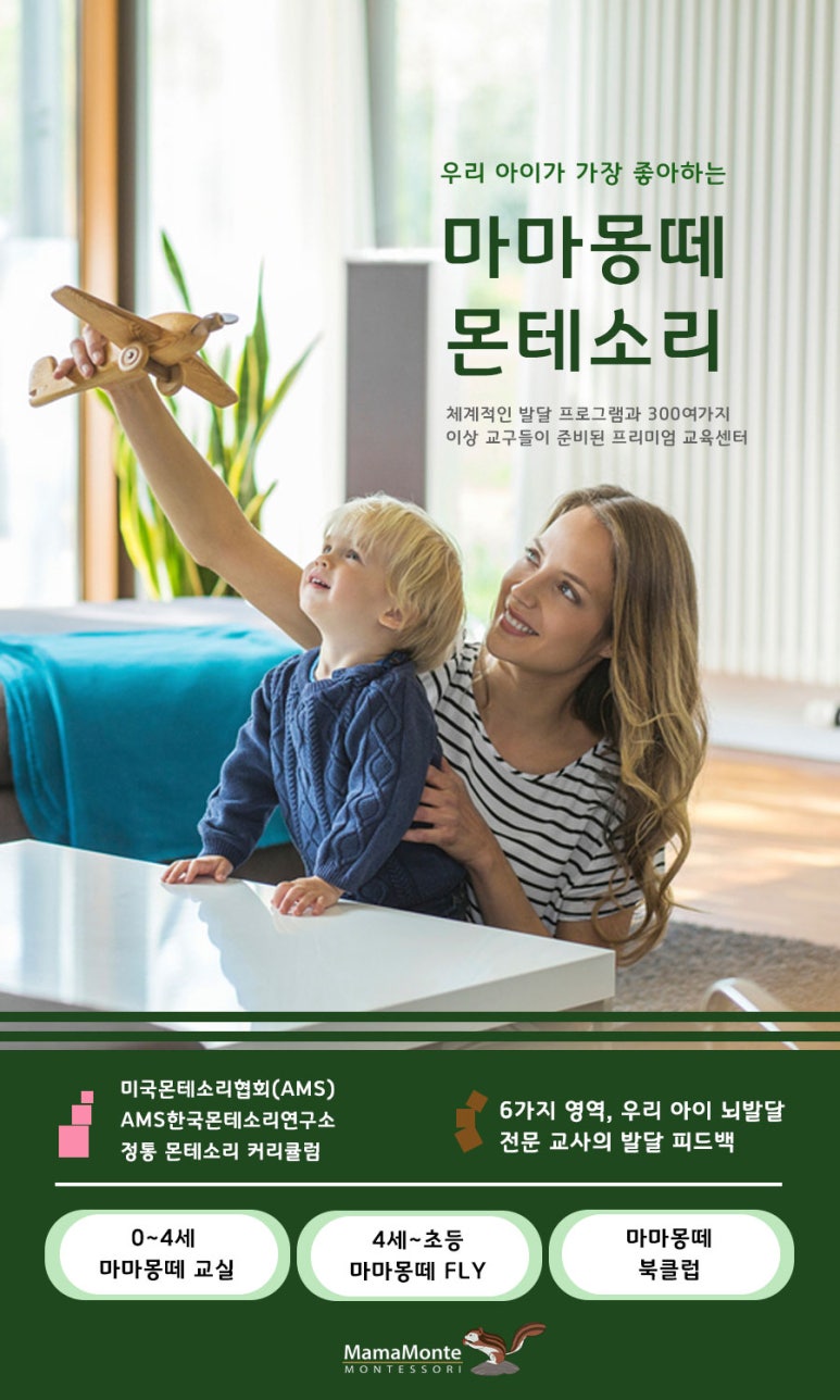 마마몽떼몬테소리 이미지