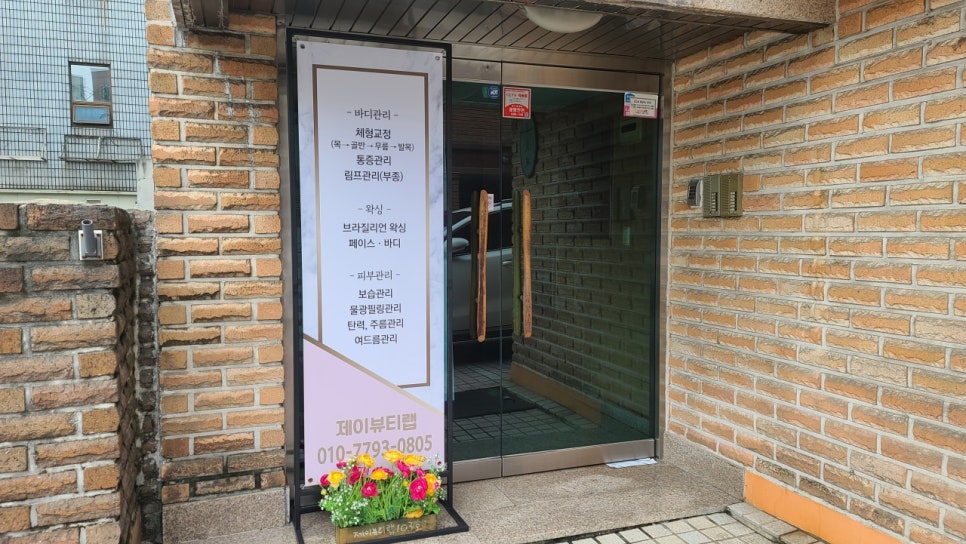 제이뷰티랩 이미지