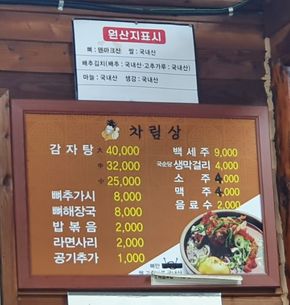 일인자감자탕 이미지