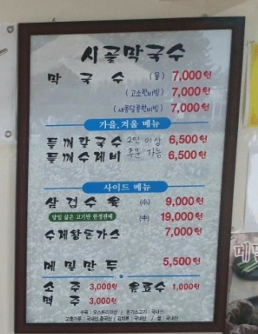 시골막국수와닭개장 이미지