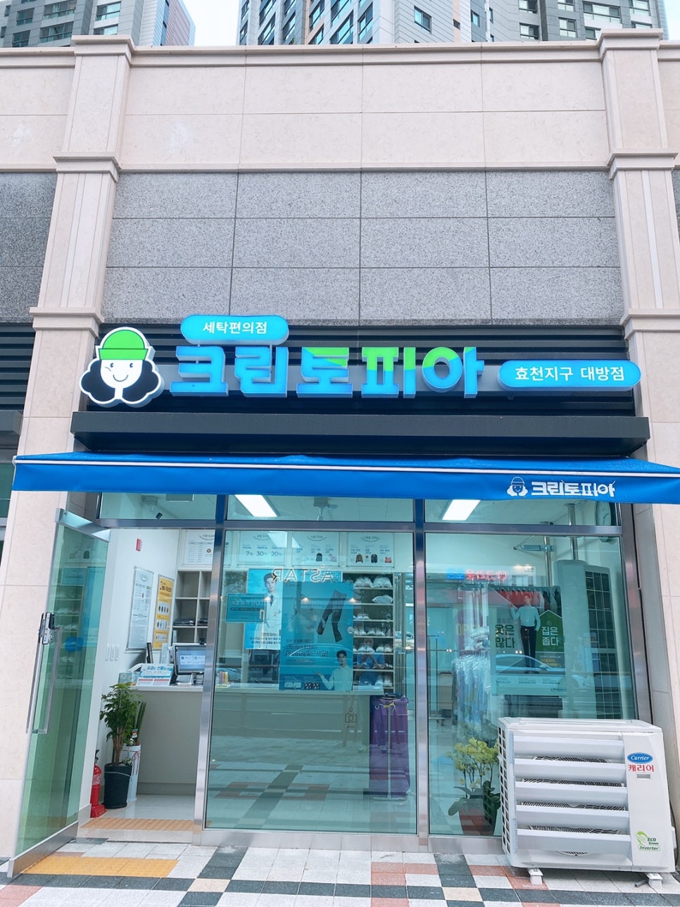 효천세탁 이미지