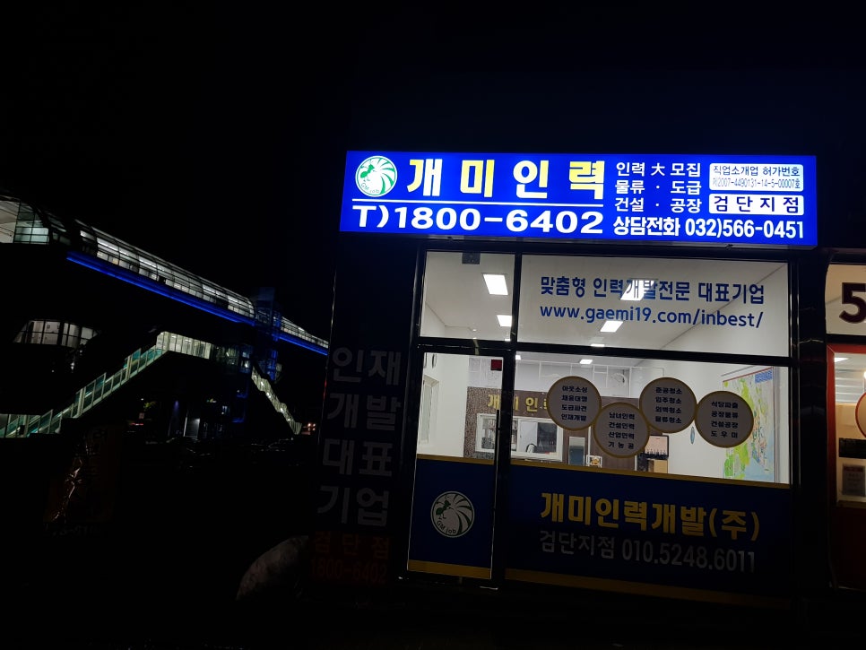 개미인력 검단 이미지