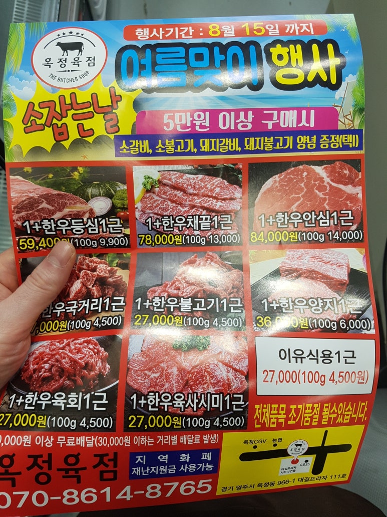 옥정육점 이미지