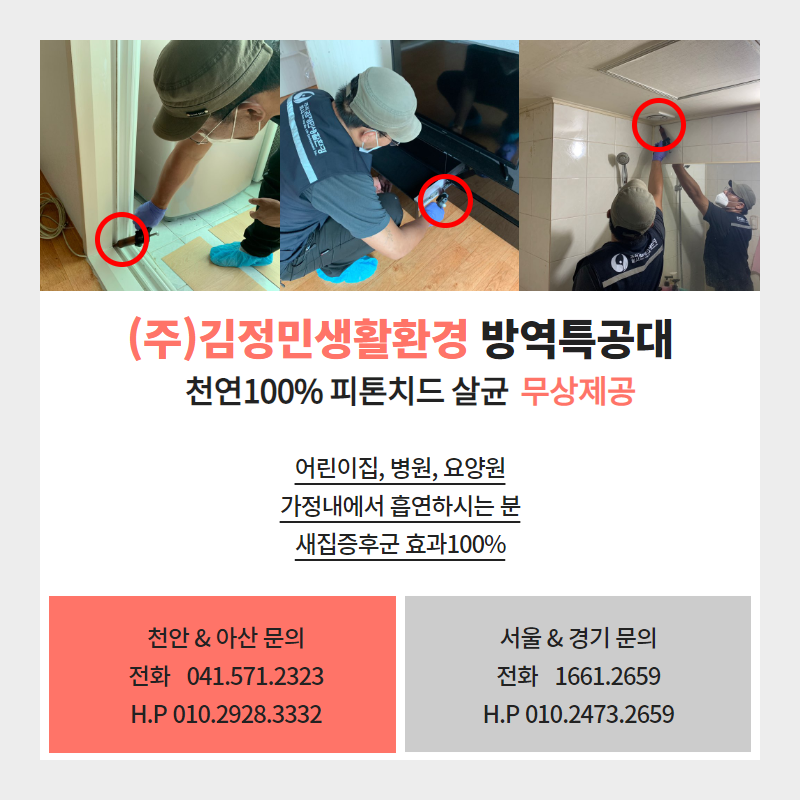 주식회사김정민생활환경 이미지
